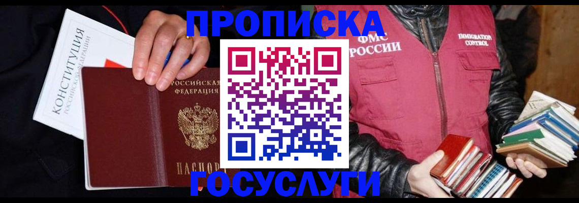 временная регистрация купить в Анжеро-Судженске