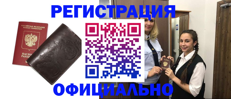 прописка регистрация в Анжеро-Судженске