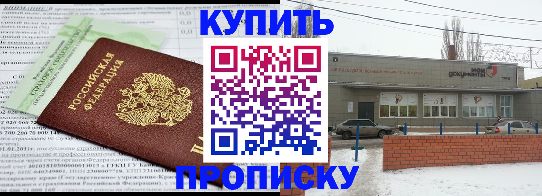 прописка для работы в Анжеро-Судженске